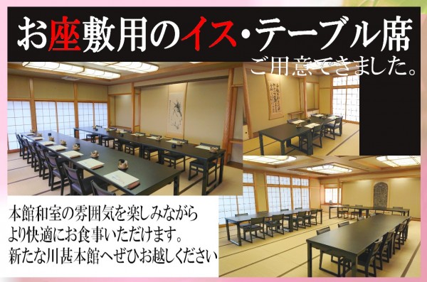 座敷イス・テーブル