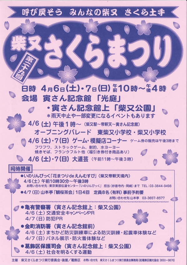 柴又さくらまつり_s-thumb-autox848-4479